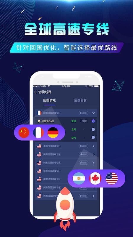 番茄加速器官方版v1.4.2截图3