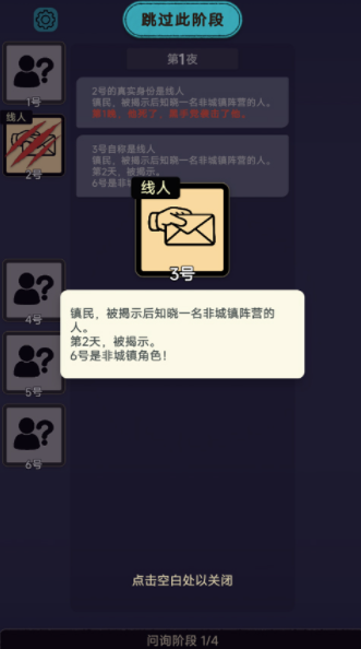 单机狼人杀手游v1.055截图3