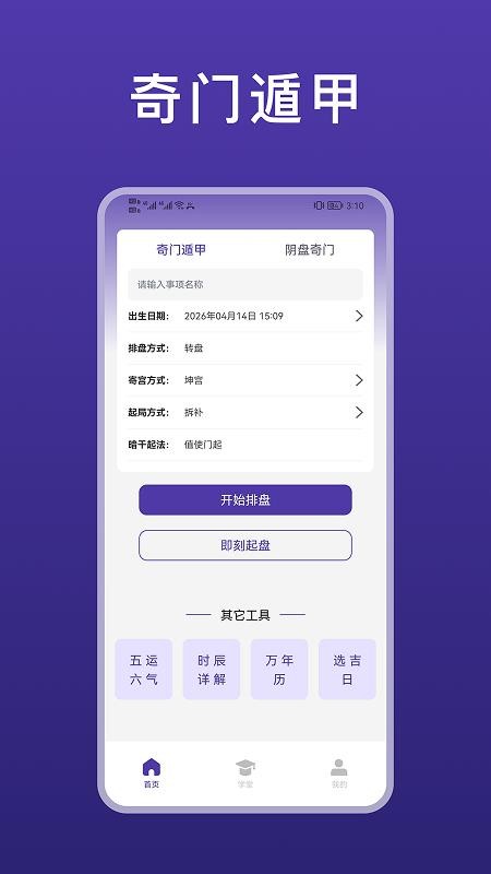 天乙盘八字排盘官网版v1.2截图4
