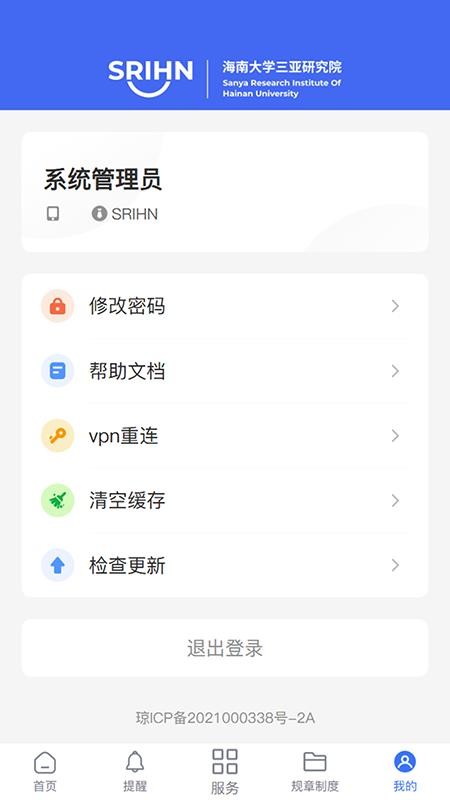 海南大学三亚研究院官网版v1.2.1截图1