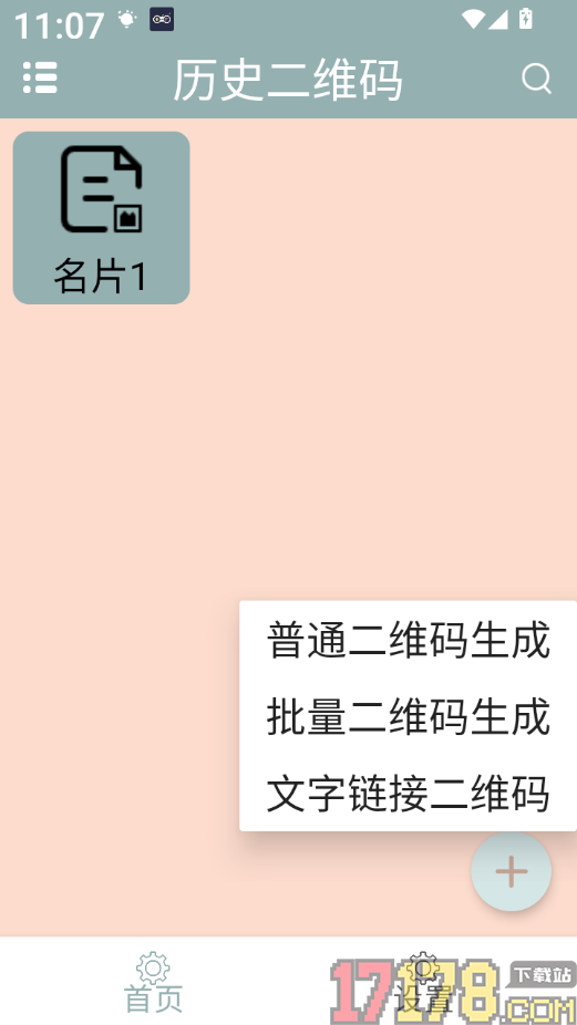 批量二维码最新版