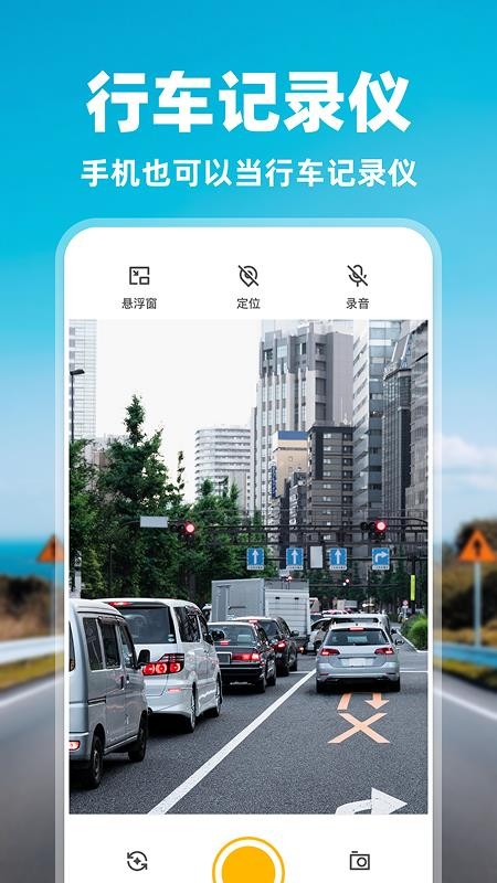 高清广角行车记录仪手机版v1.0.2截图3