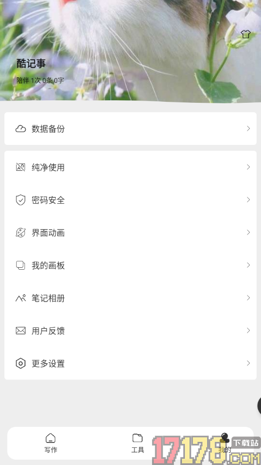 酷记事手机版设置更改个人主页背景图片的方法