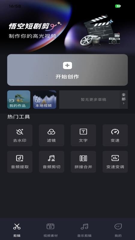 悟空短剧剪最新版v1.0.1截图3