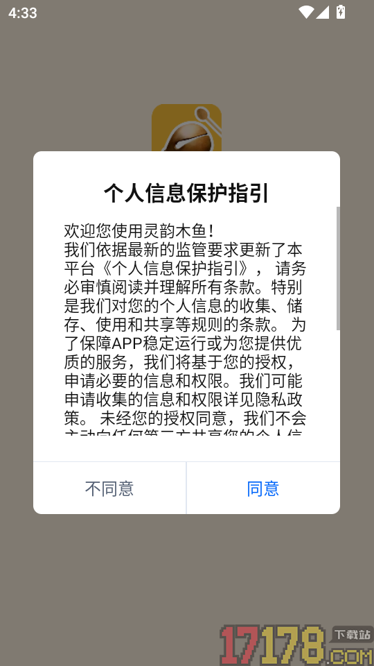 灵韵木鱼最新版