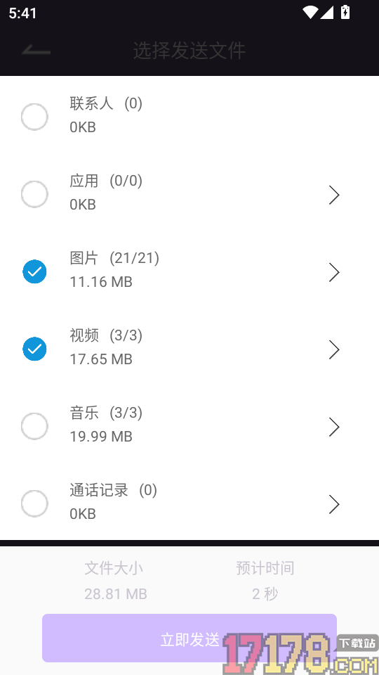 互传换机能手最新版