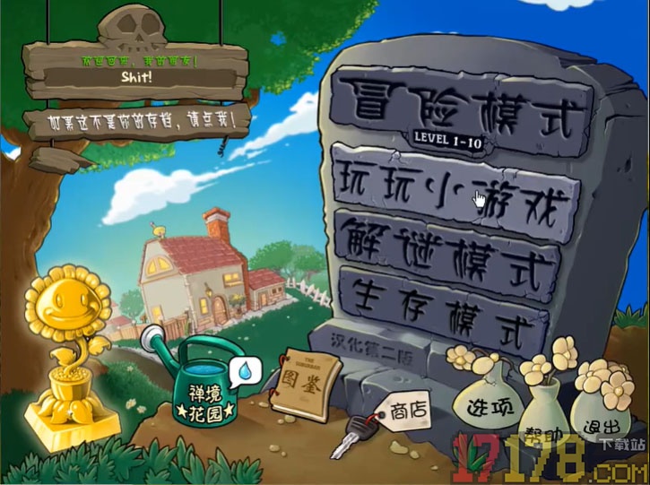 植物大战僵尸超爽版