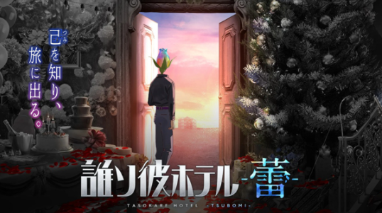 黄昏旅店蕾手游v2.2.1截图1