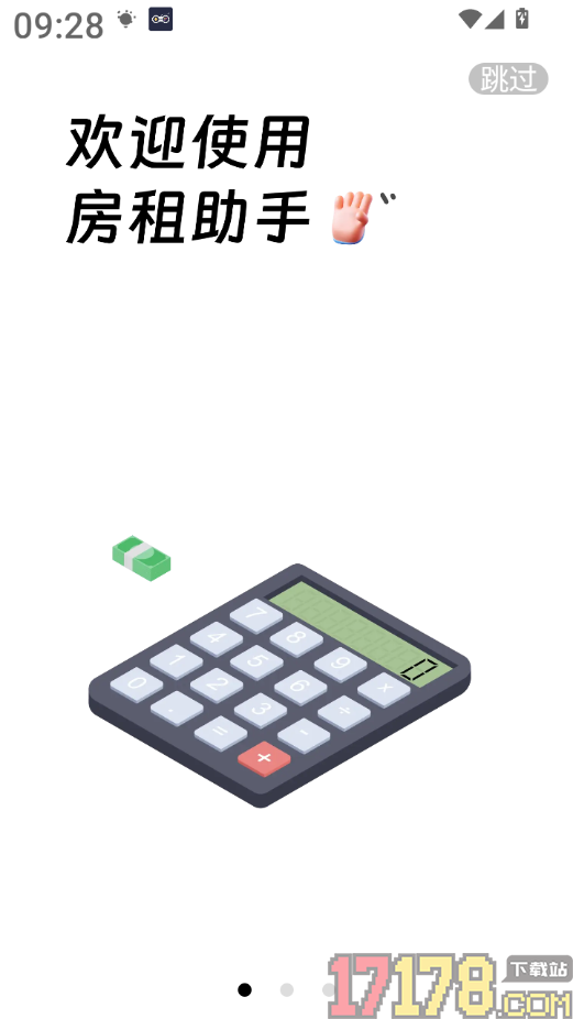 账单计算器安卓版