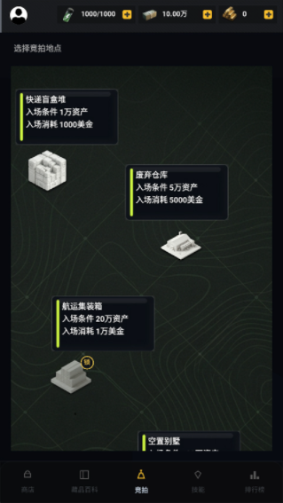 竞拍王者手游v1.0截图2