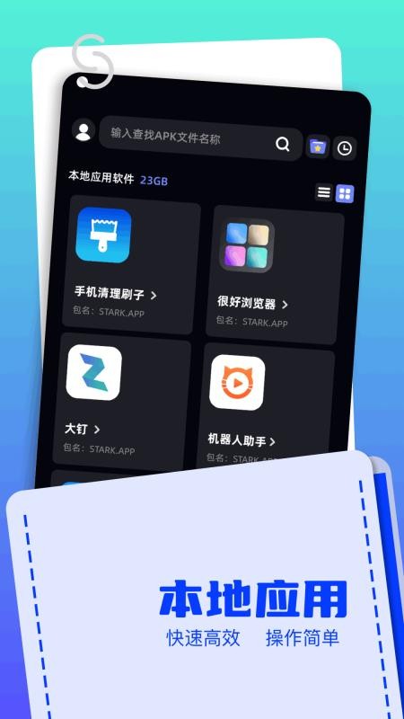 Apk文件管理器免费版v1.3截图2