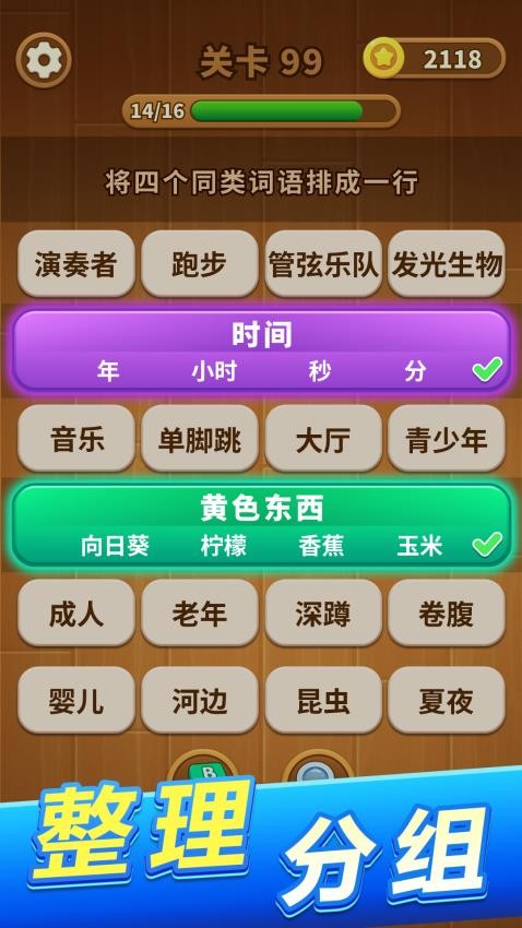 词语妙想屋游戏