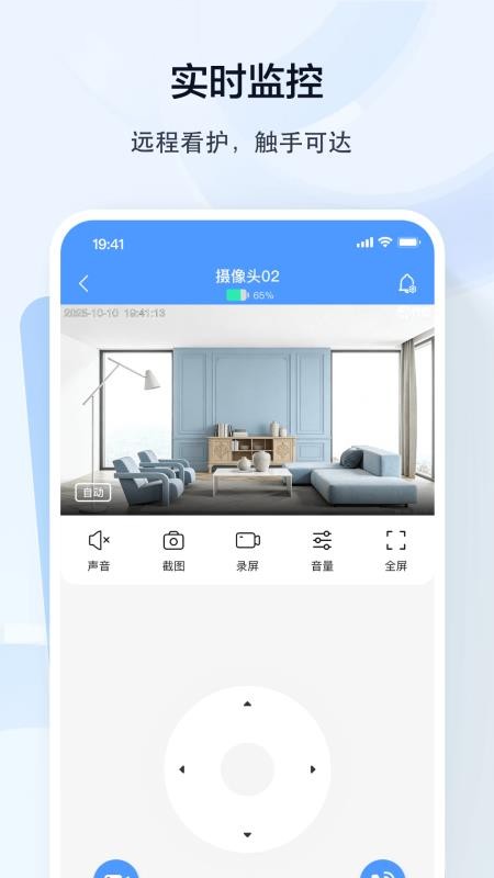 得力摄像头手机版v1.0.0.03截图3