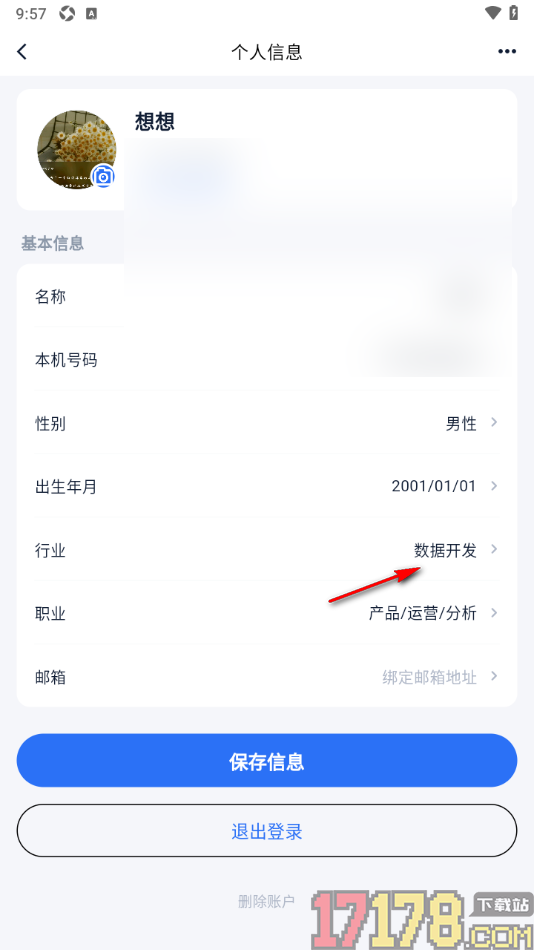 艾德智能笔记手机版设置添加我的行业信息的方法
