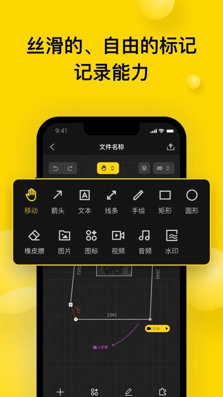 微尺免费版v0.5.3截图5