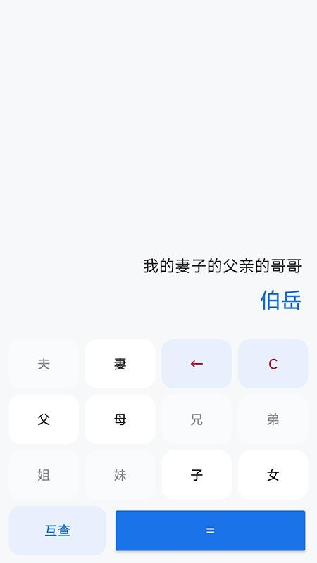 未来计算器最新版v2.7.0截图3
