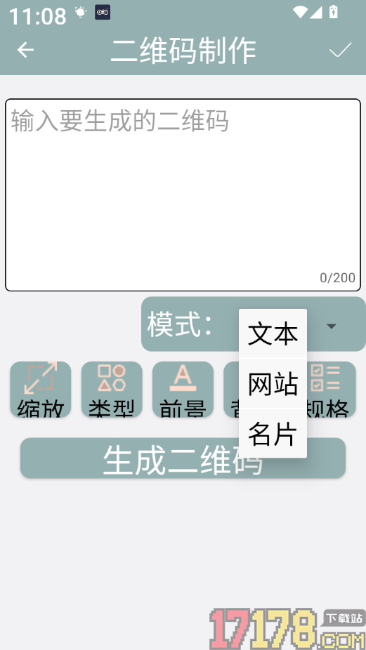 批量二维码最新版