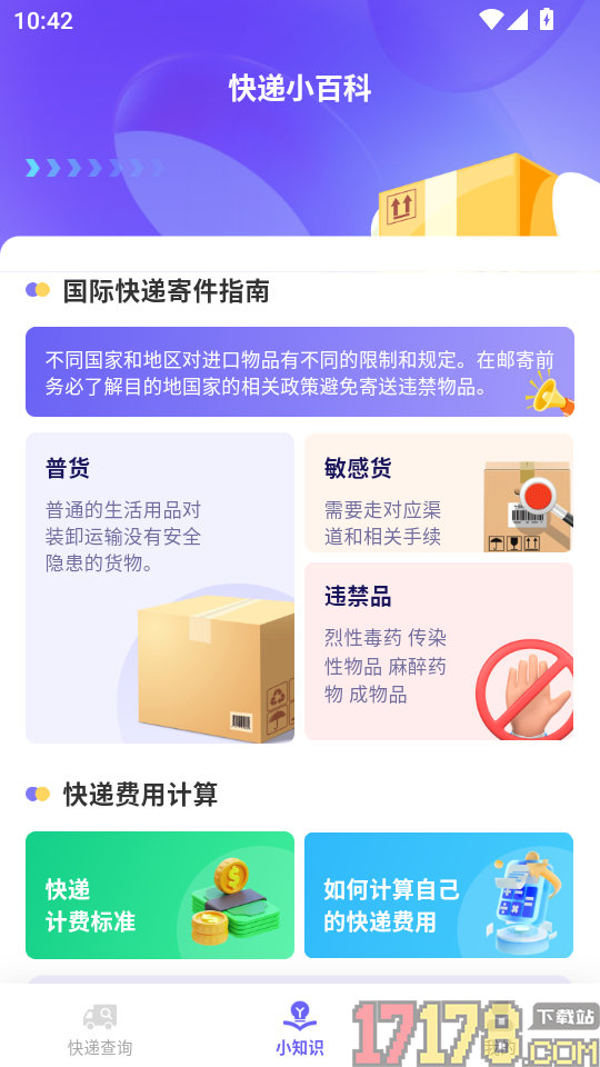 快递包裹全查官方版