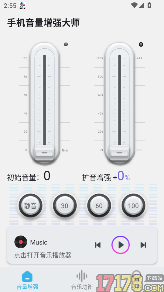 手机音量增强大师最新版