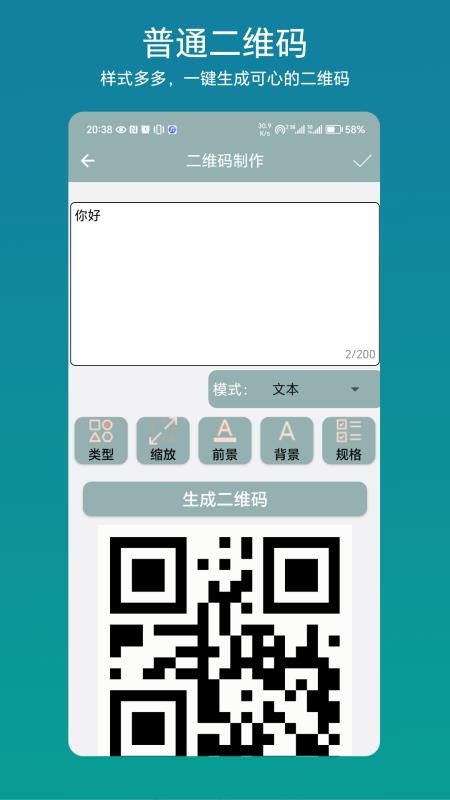批量二维码最新版v1.0.4截图1