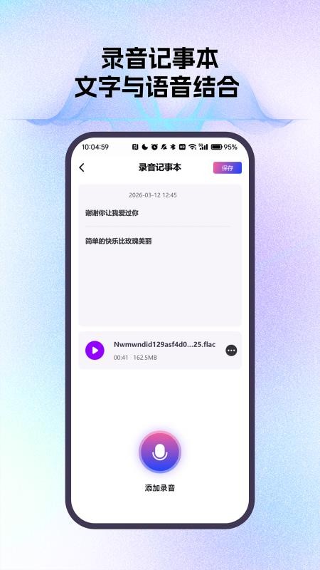 智能通话录音小助手最新版vH4.0截图3