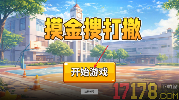 摸金搜打撤游戏