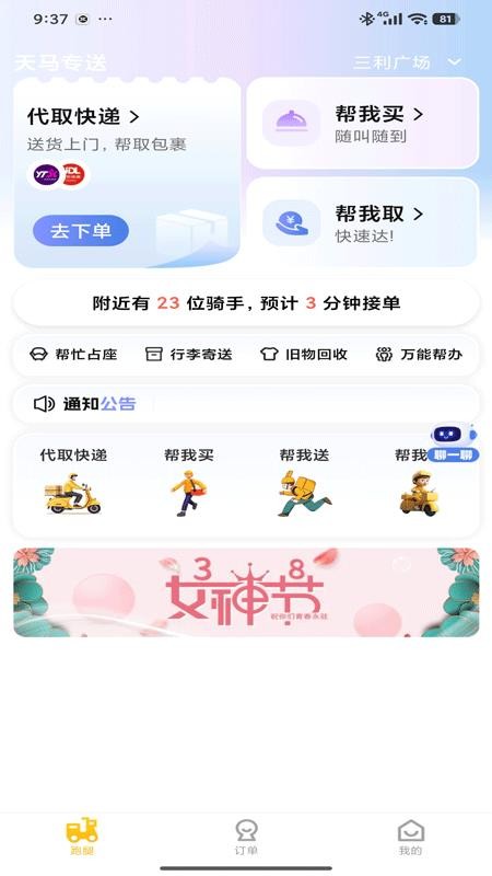 天马专送最新版v1.0.12截图4