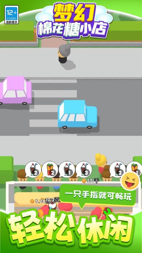 梦幻棉花糖小店游戏