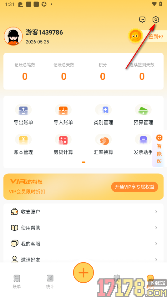 安心记账手机版设置默认统计周期为月的方法
