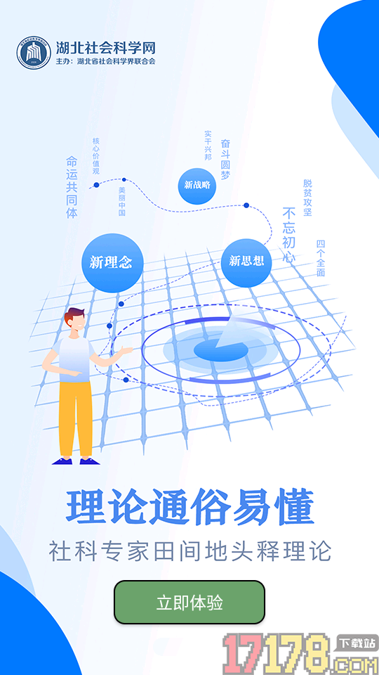 云上社科最新版