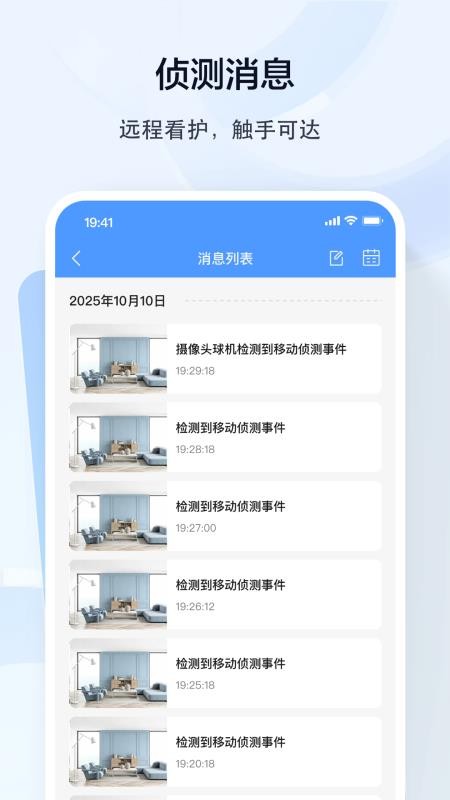 得力摄像头手机版v1.0.0.03截图1