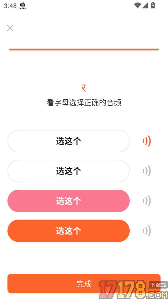印地语学习官网版