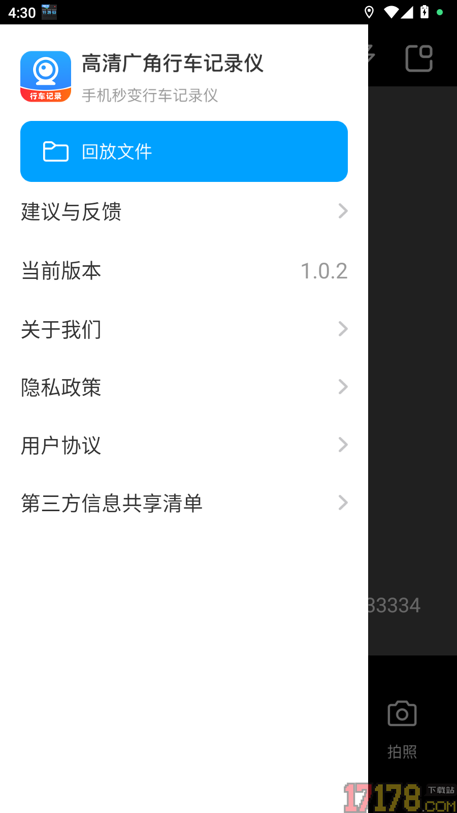 高清广角行车记录仪手机版