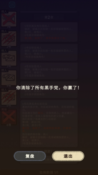 单机狼人杀手游v1.055截图5