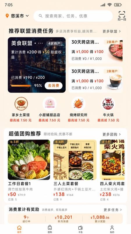 浪享集官网版v1.0.1截图5
