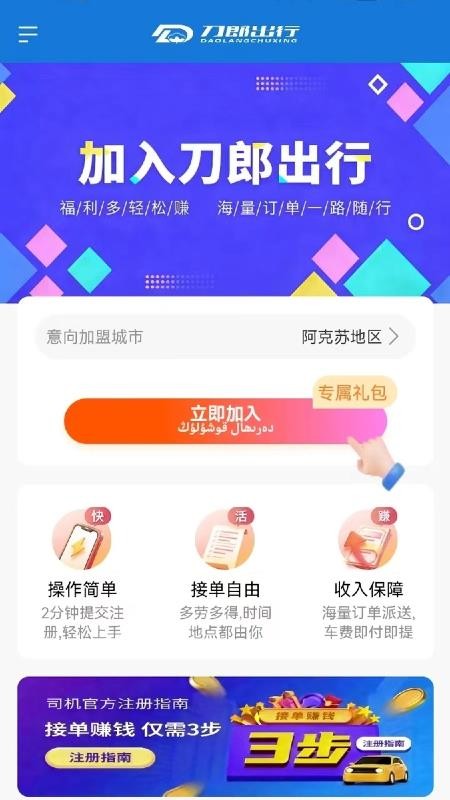 刀郎出行司机端手机版v1.1.3截图1