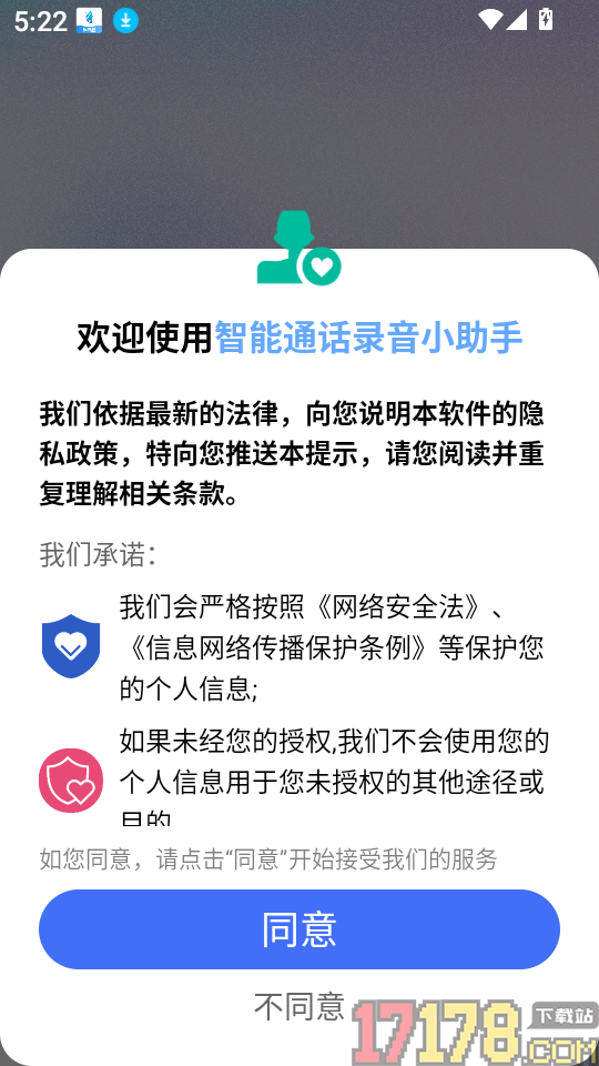 智能通话录音小助手最新版