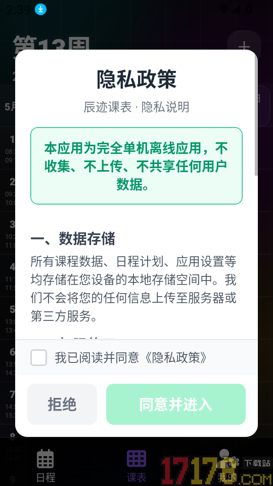 辰迹课表官网版