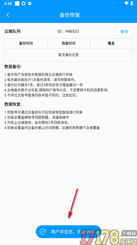 记加班手机版进行数据备份的方法