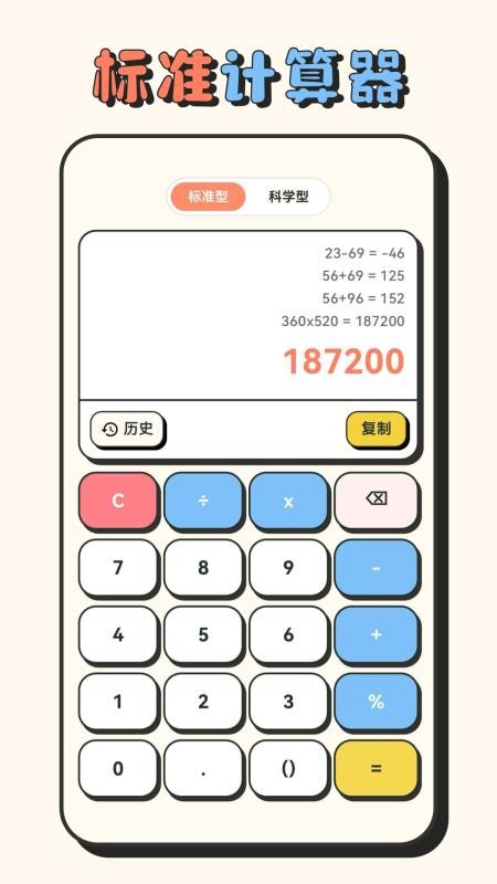 中小学生计算器数学王者手机版v3.0.1.301截图4
