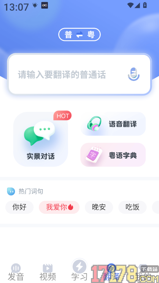 雷猴粤语学习官方版