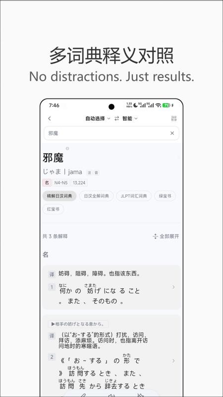 语阶词典官网版v0.1.22截图4