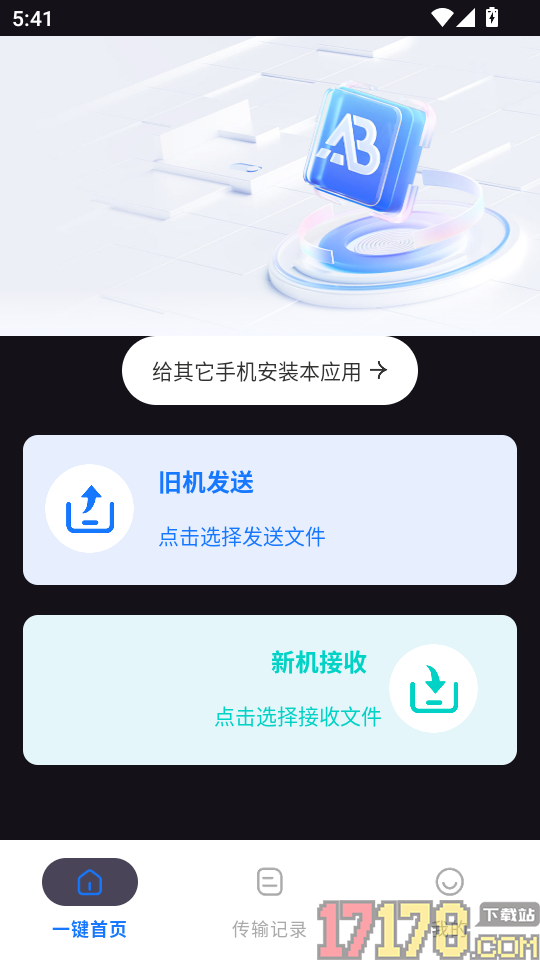 互传换机能手最新版