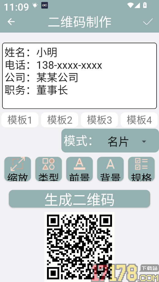 批量二维码最新版