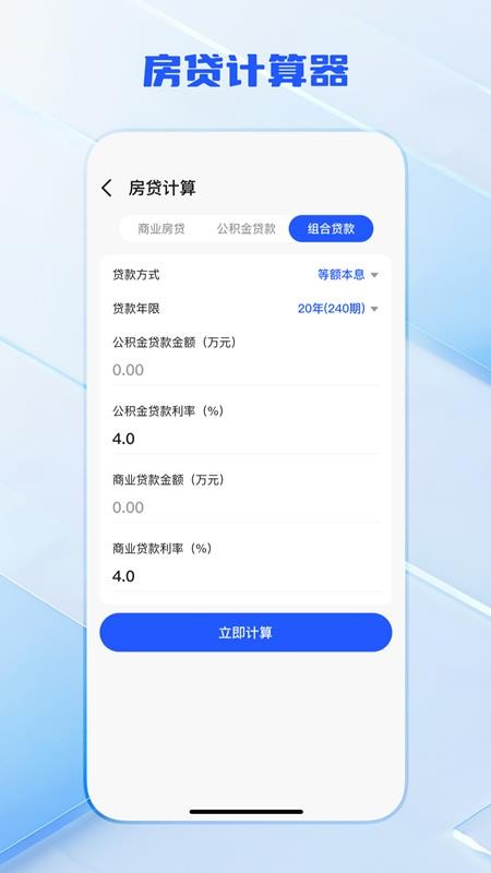 全功能万能计算器手机版v3.0.4截图1