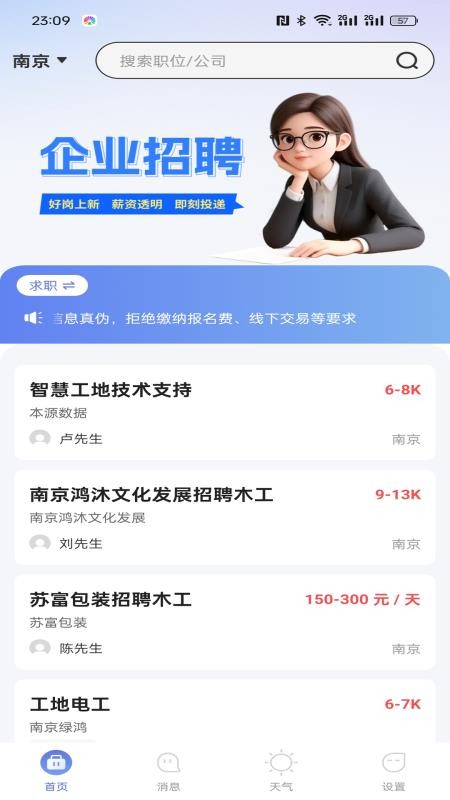 日结零工快找官方版v1.0.0截图1