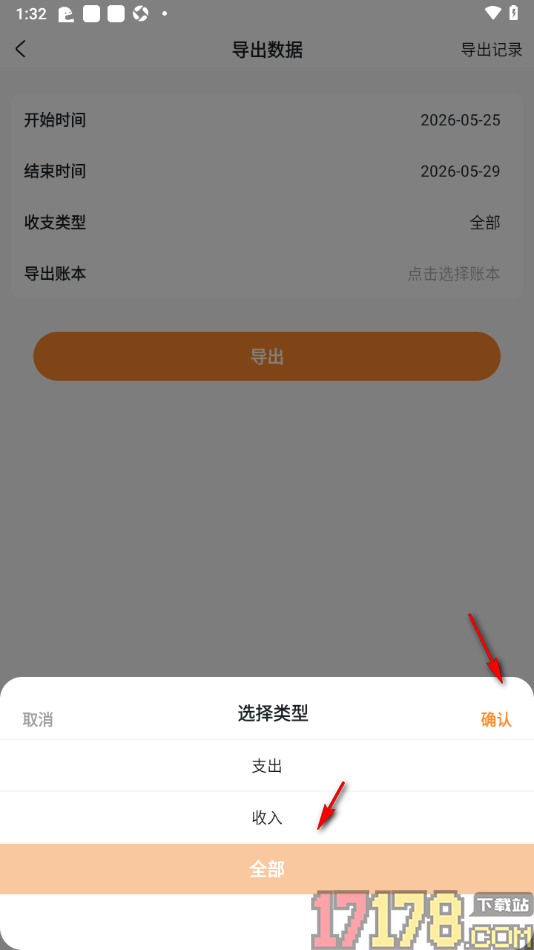 安心记账手机版设置导出账单数据到本地的方法
