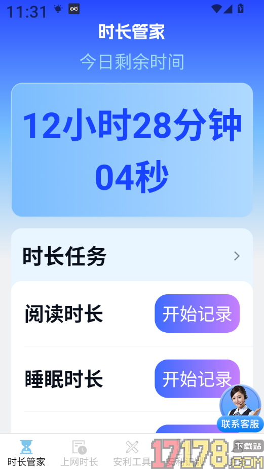 安利时长管家最新版