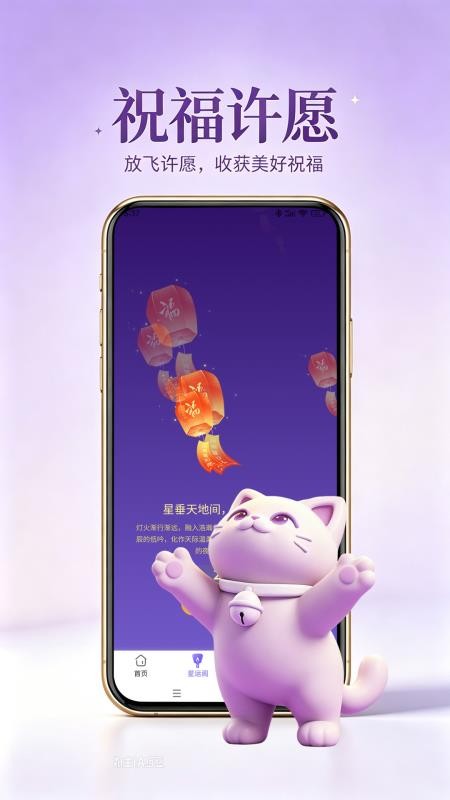 星运猫官网版v1.1.1截图1