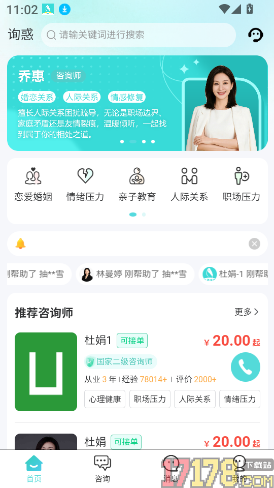 询惑官网版